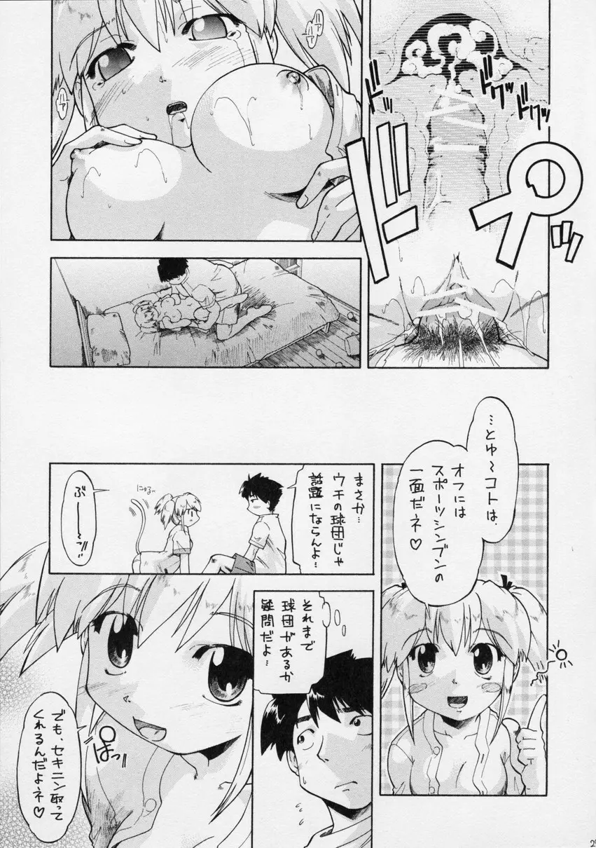 ぱわかの - page28