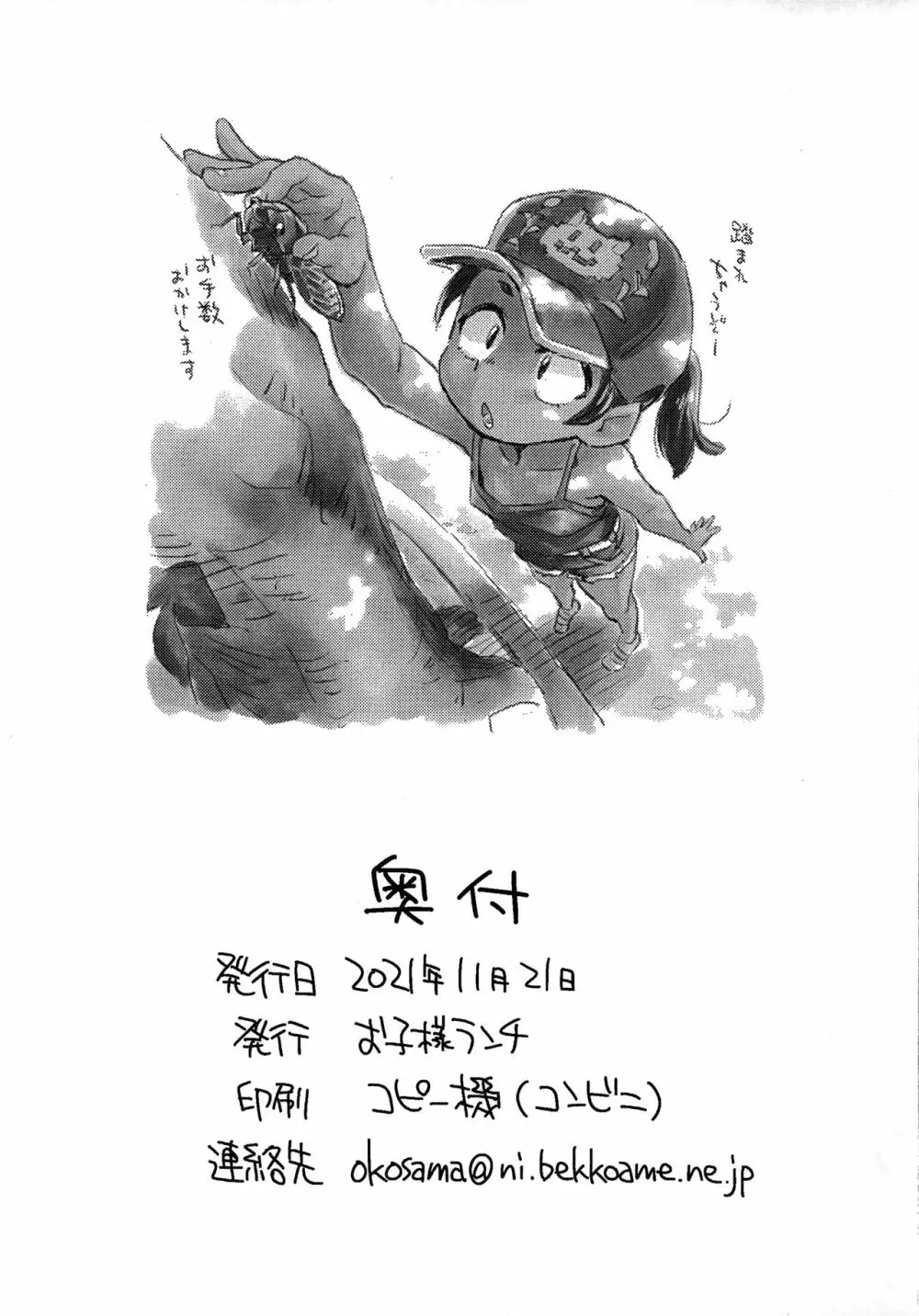 ゲームハンター小嵐ちゃん お試し版 - page10