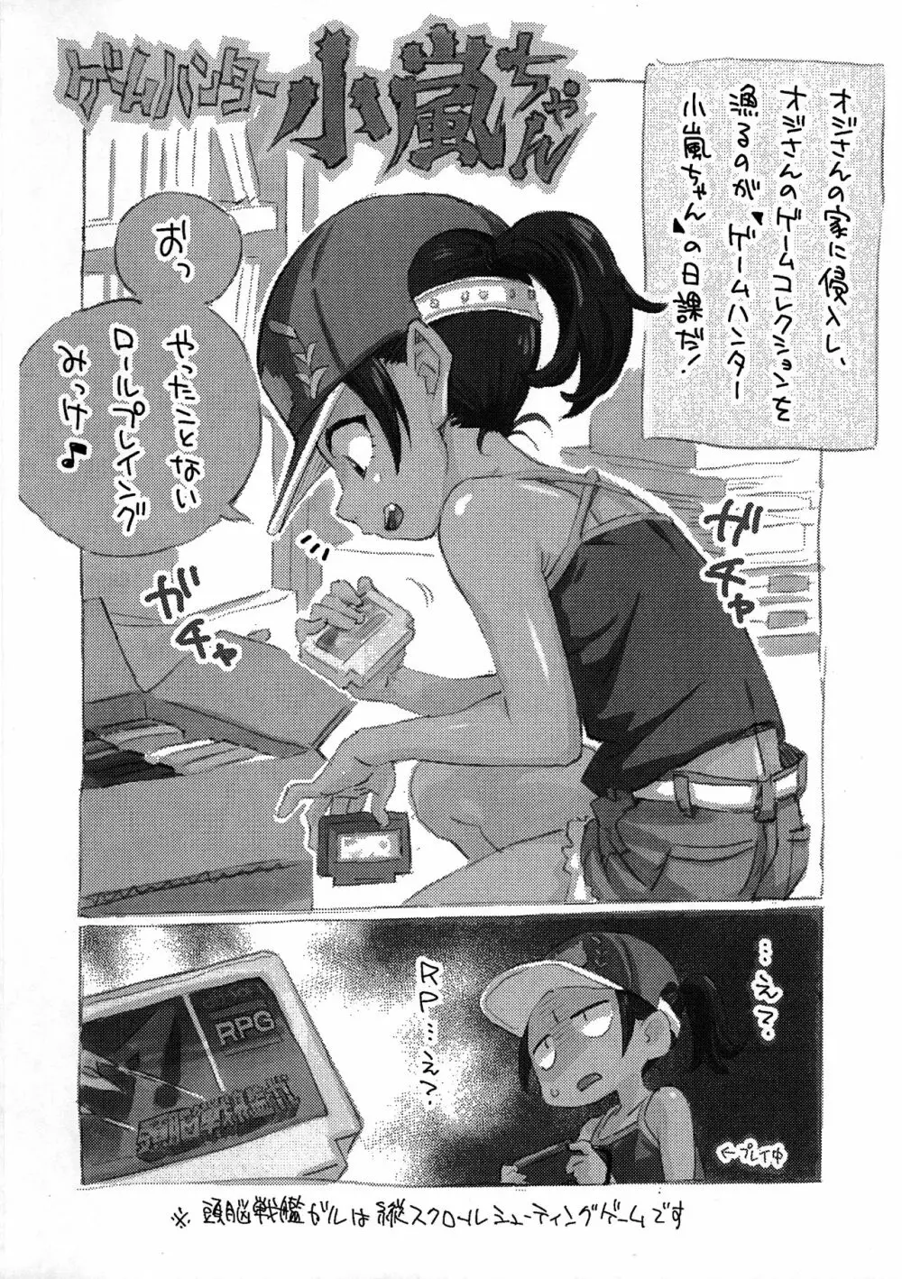 ゲームハンター小嵐ちゃん お試し版 - page3