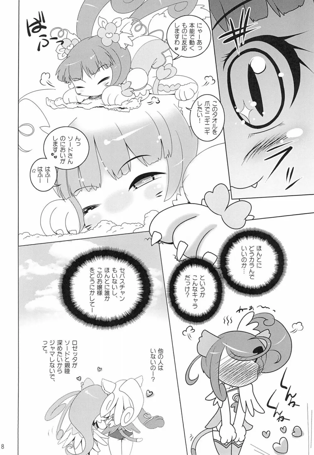 ドキドキ!ねこプリ - page8