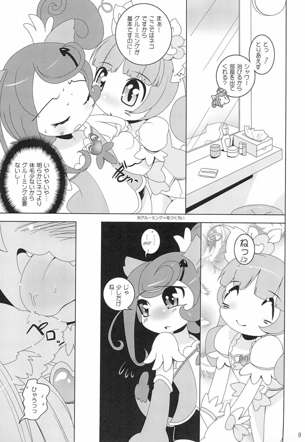 ドキドキ!ねこプリ - page9