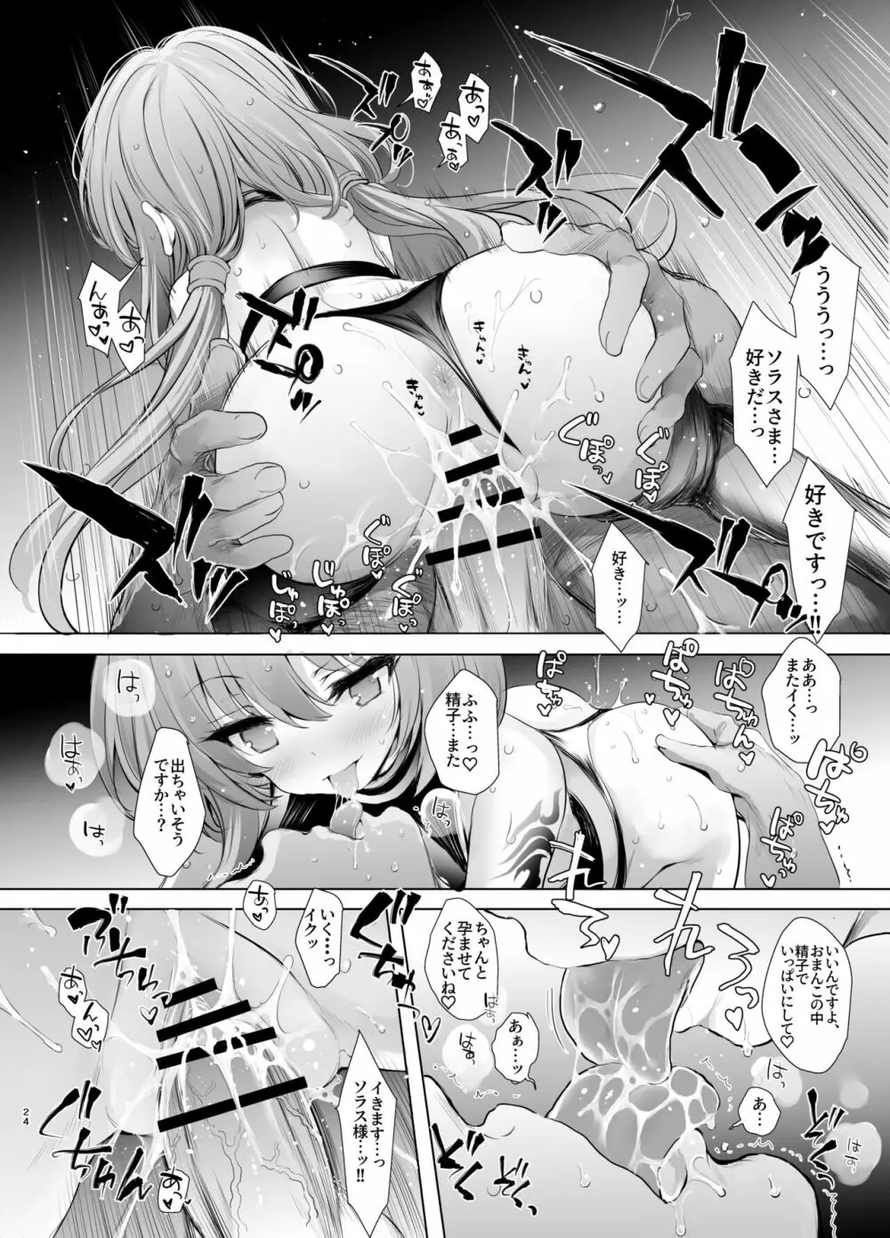 トラムちゃんとソラスちゃんが奴隷市場に潜入する本 - page23