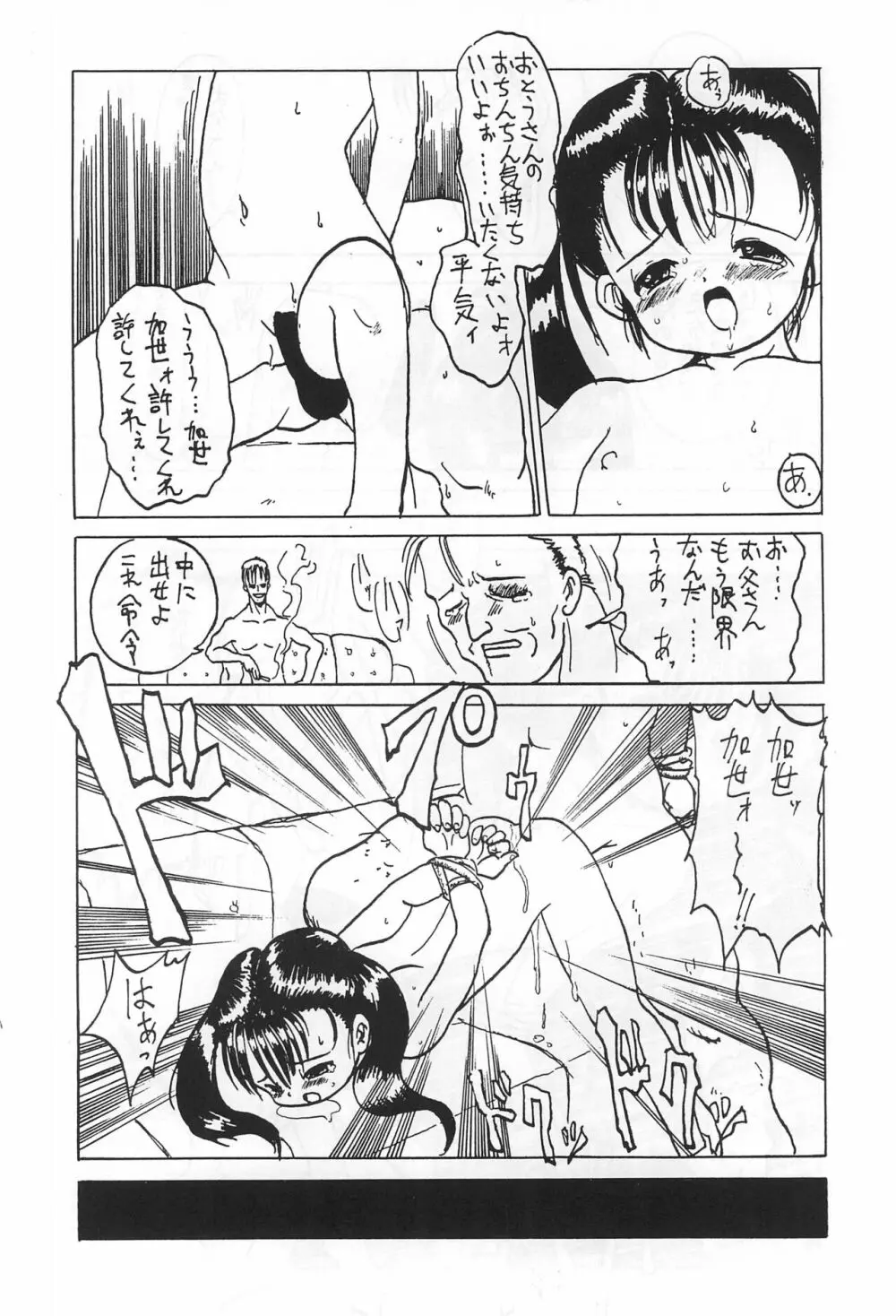 未発達レディ3 - page12