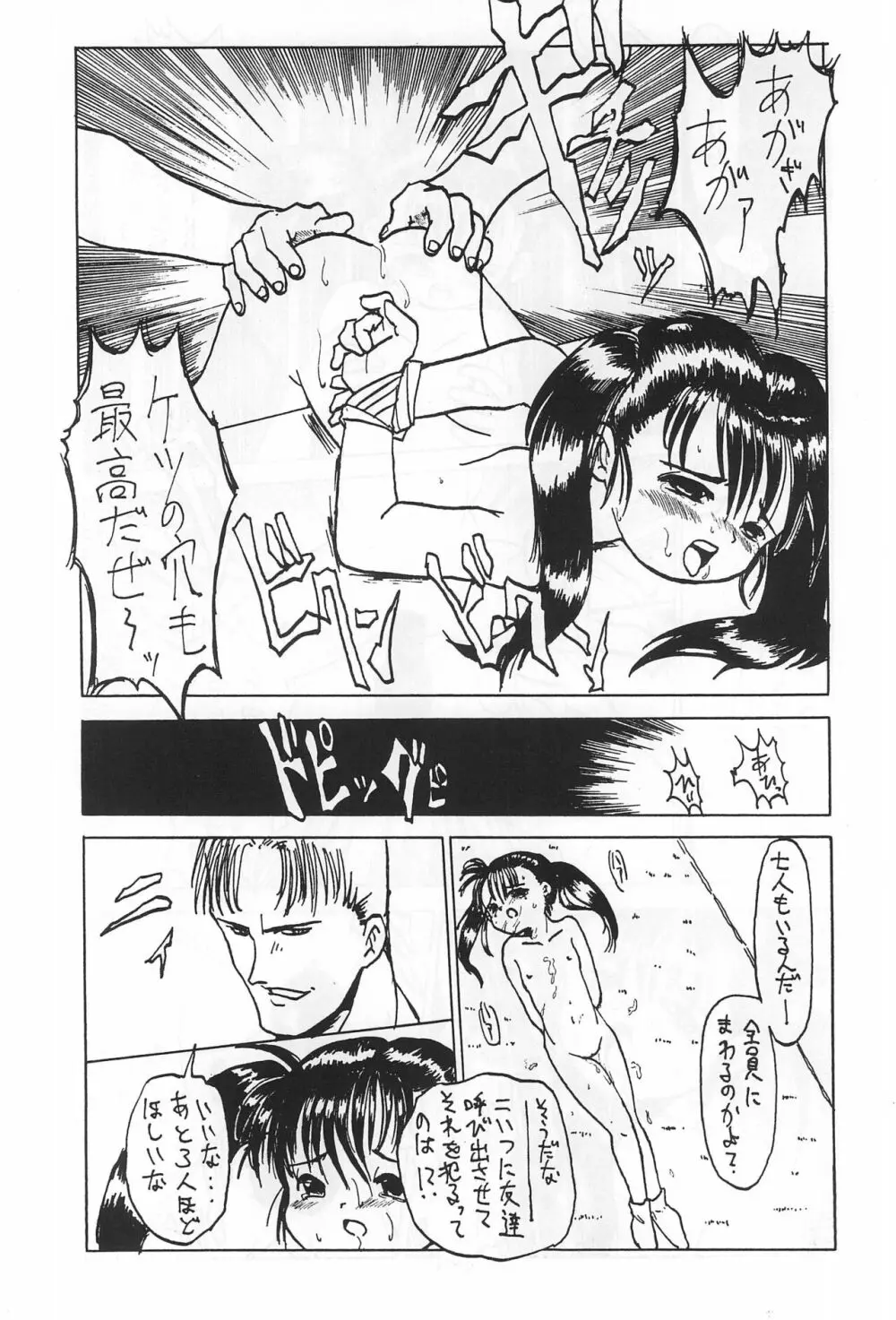 未発達レディ3 - page14