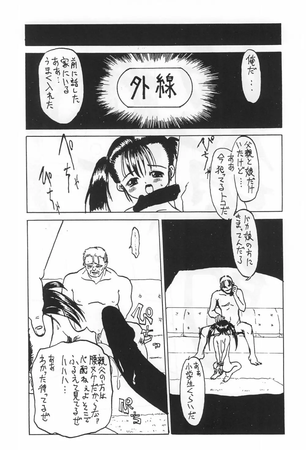 未発達レディ3 - page8