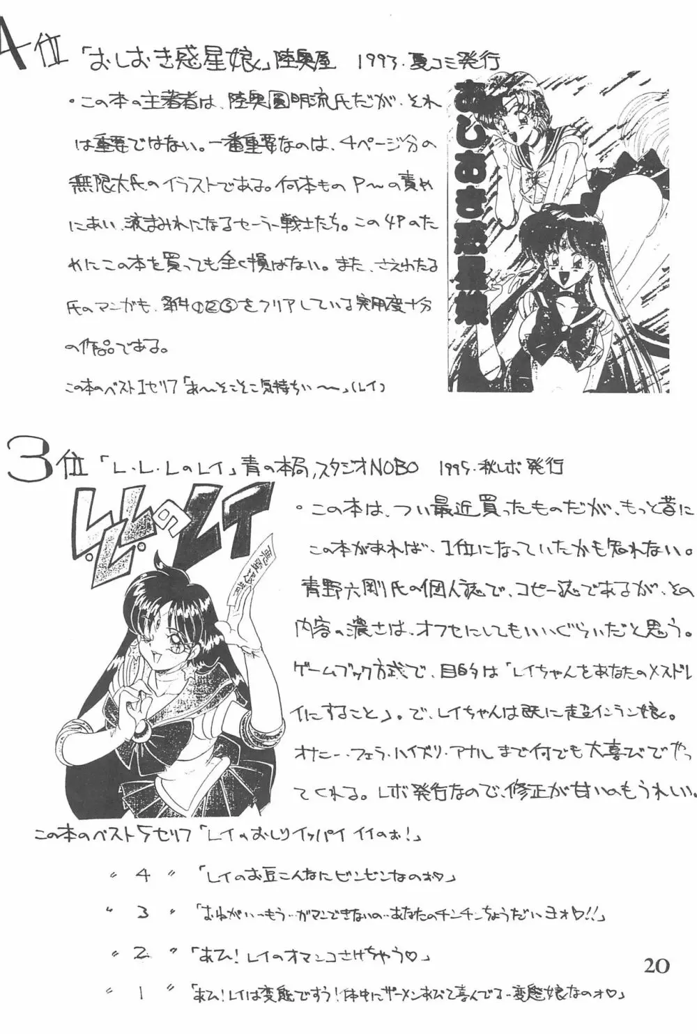 ゴッドハンド伝説 - page20
