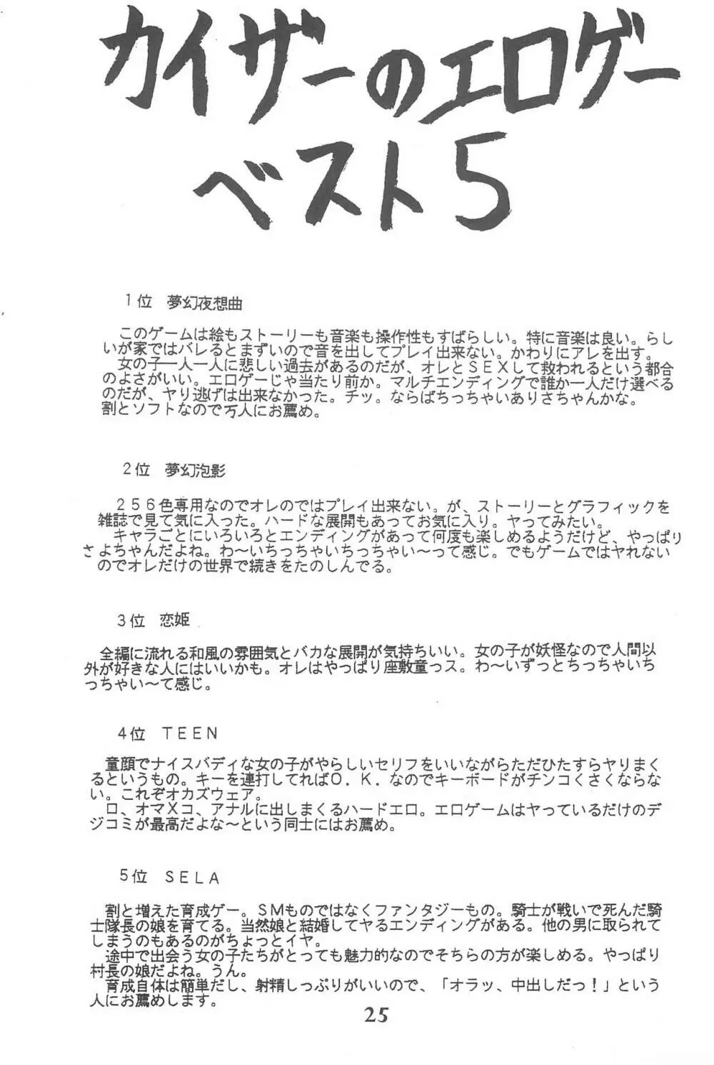 ゴッドハンド伝説 - page25