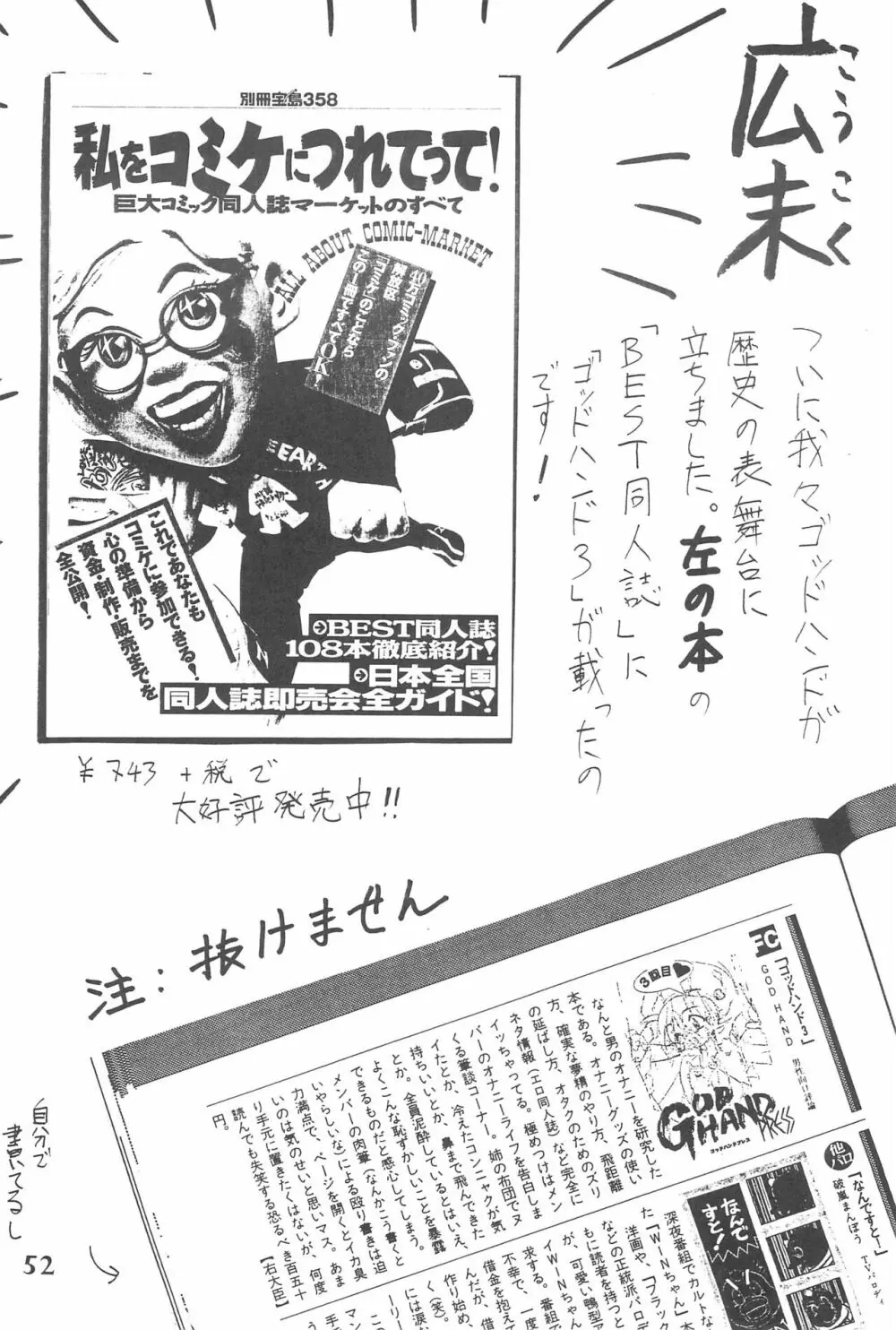 ゴッドハンド伝説 - page52