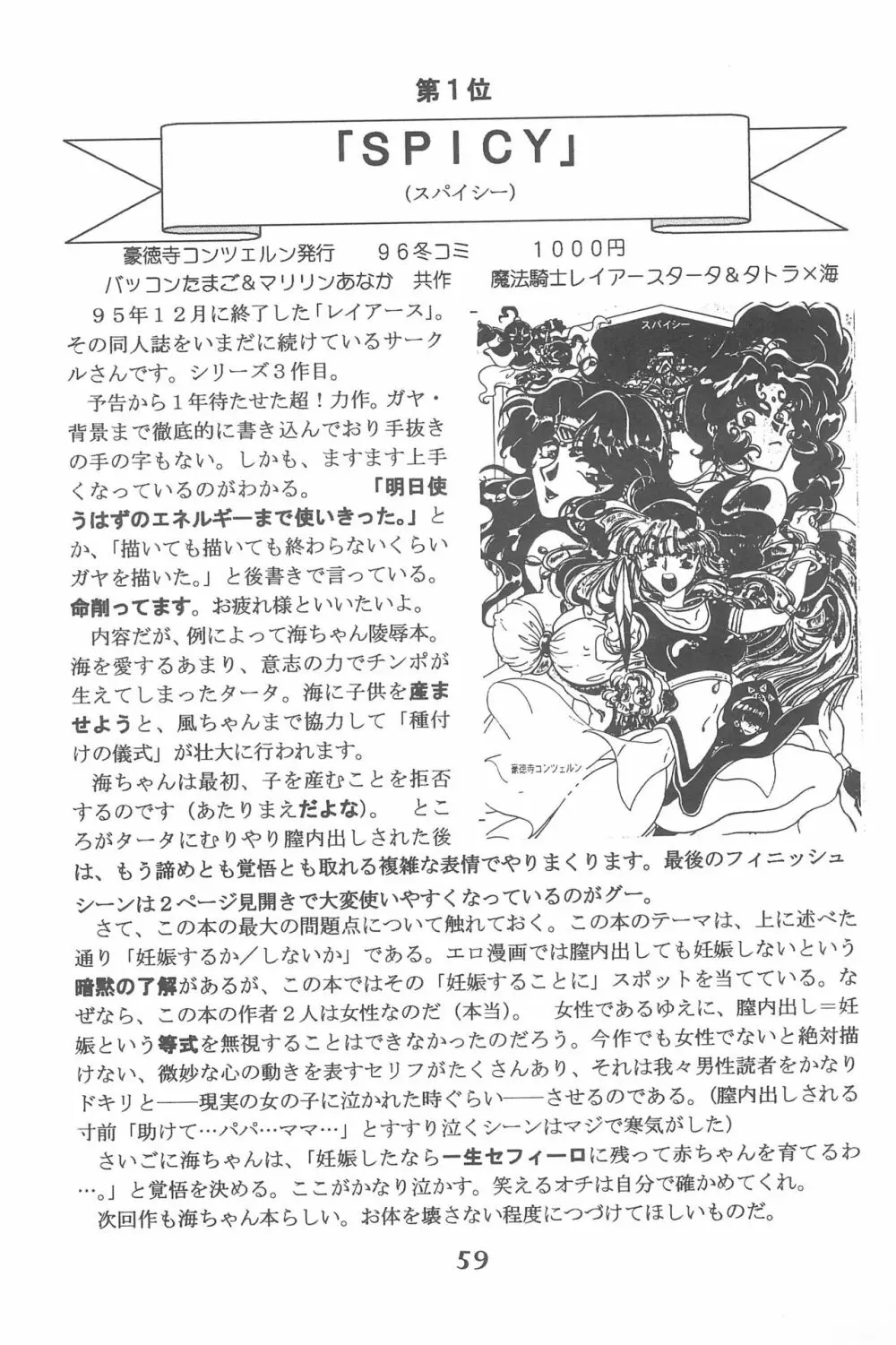 ゴッドハンド伝説 - page59