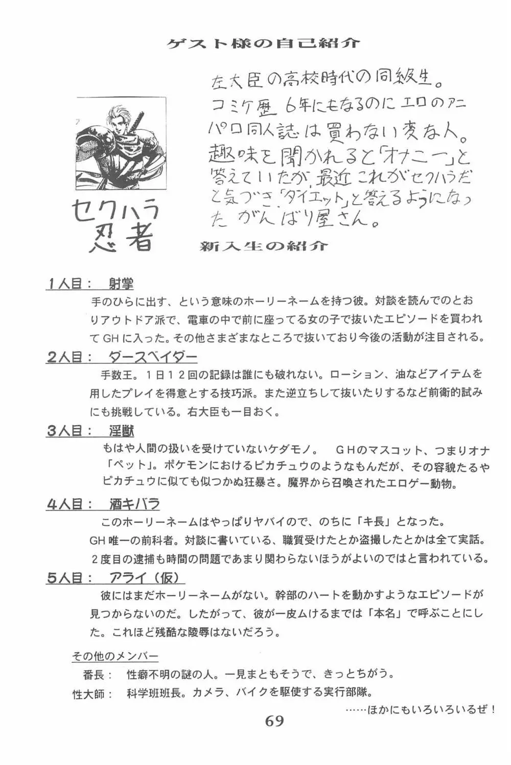 ゴッドハンド伝説 - page69