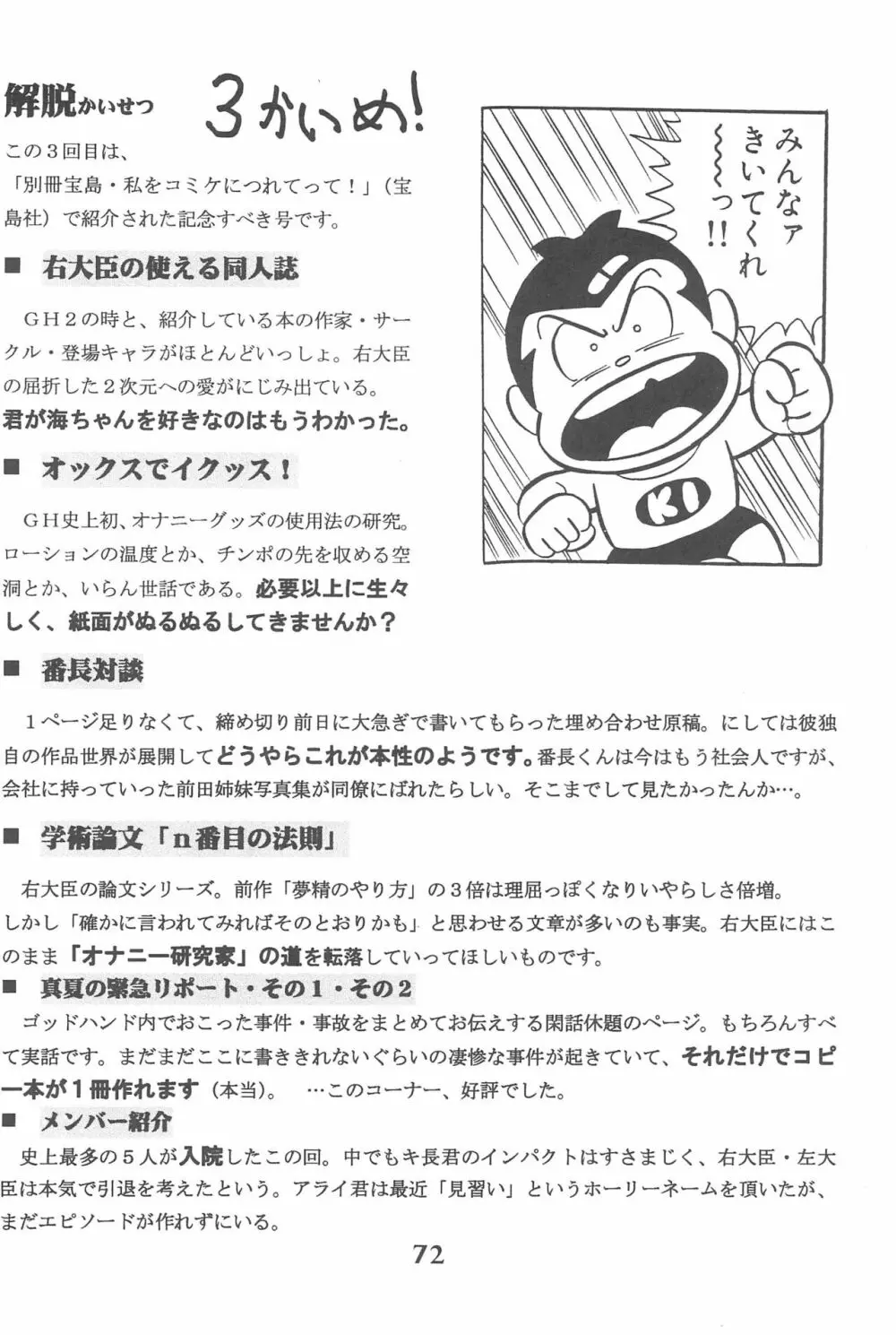 ゴッドハンド伝説 - page72