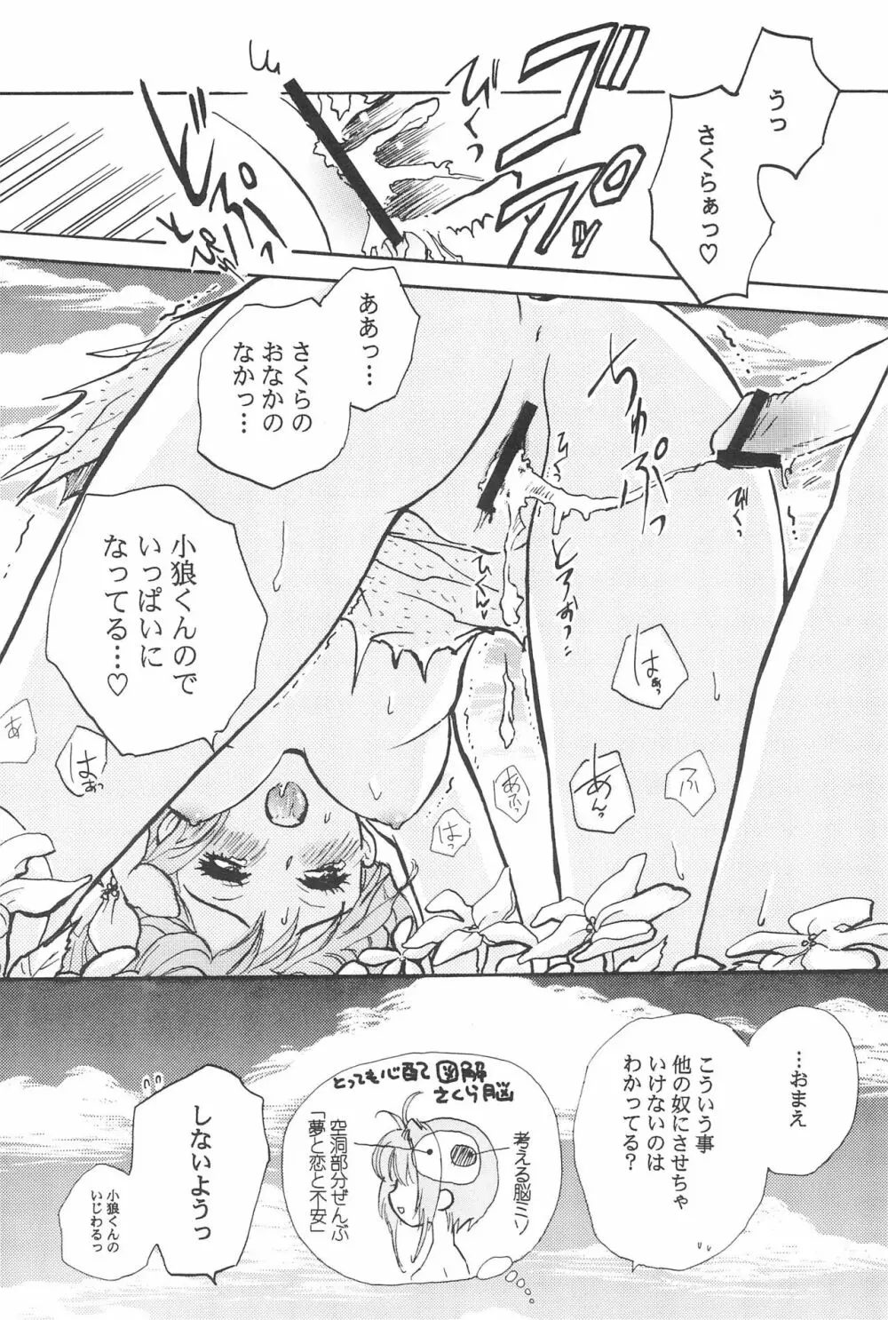 太陽のしっぽ - page30