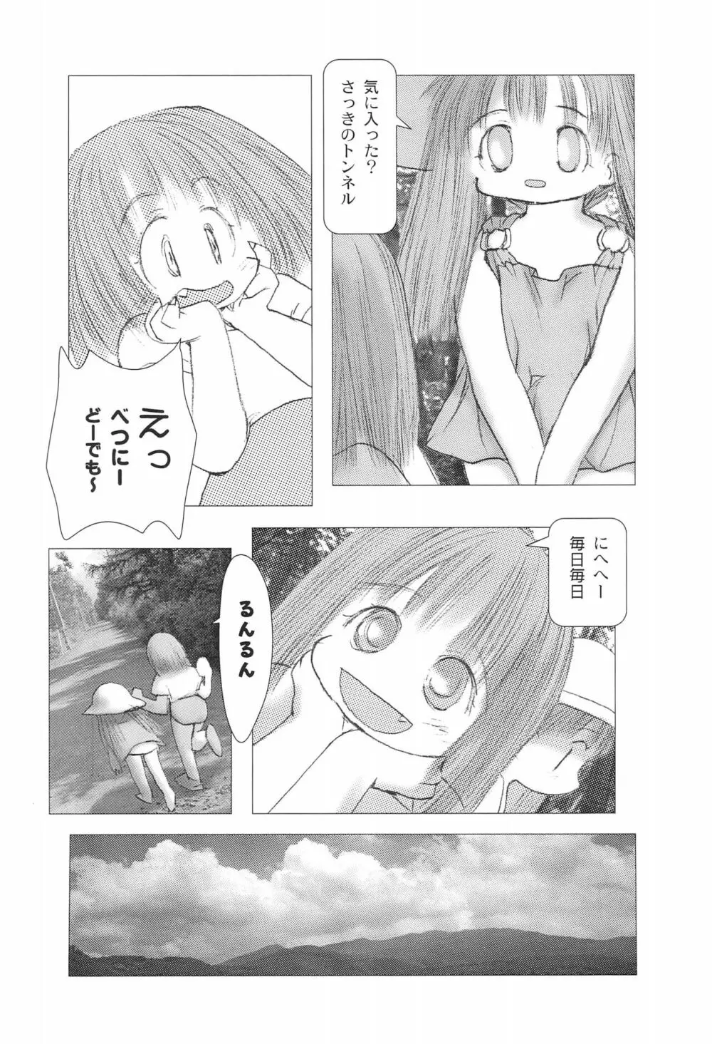 婆娑羅絵集 - page12