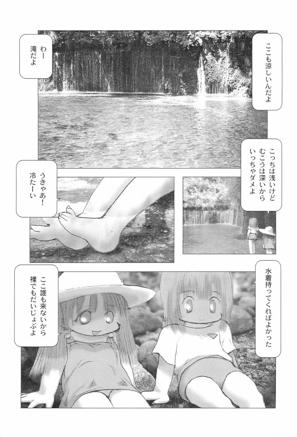 婆娑羅絵集 - page13