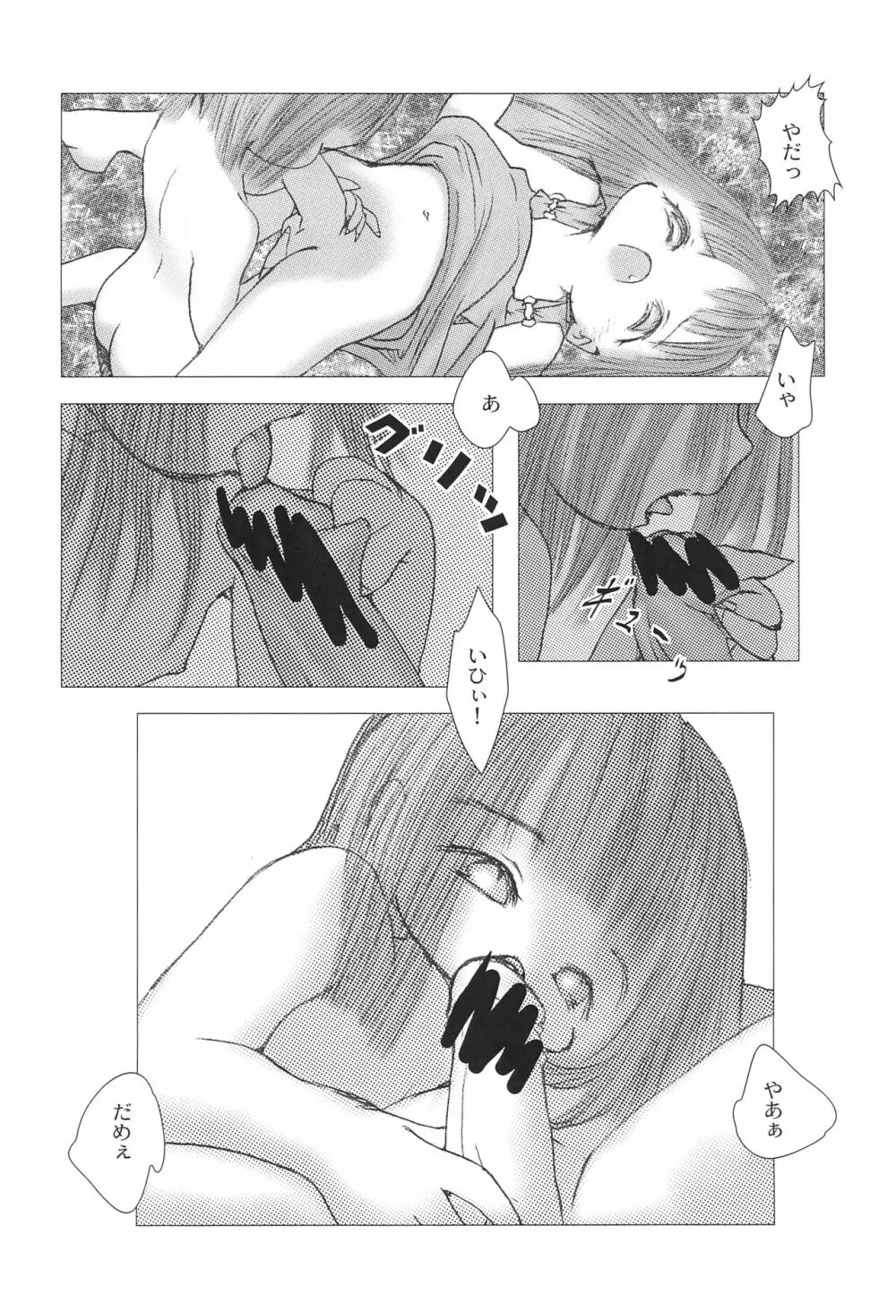 婆娑羅絵集 - page20