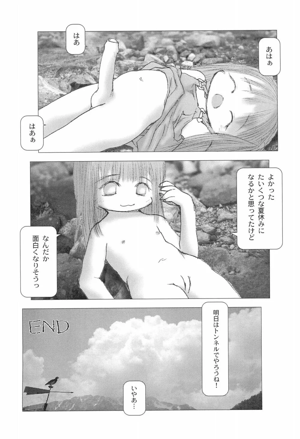 婆娑羅絵集 - page22