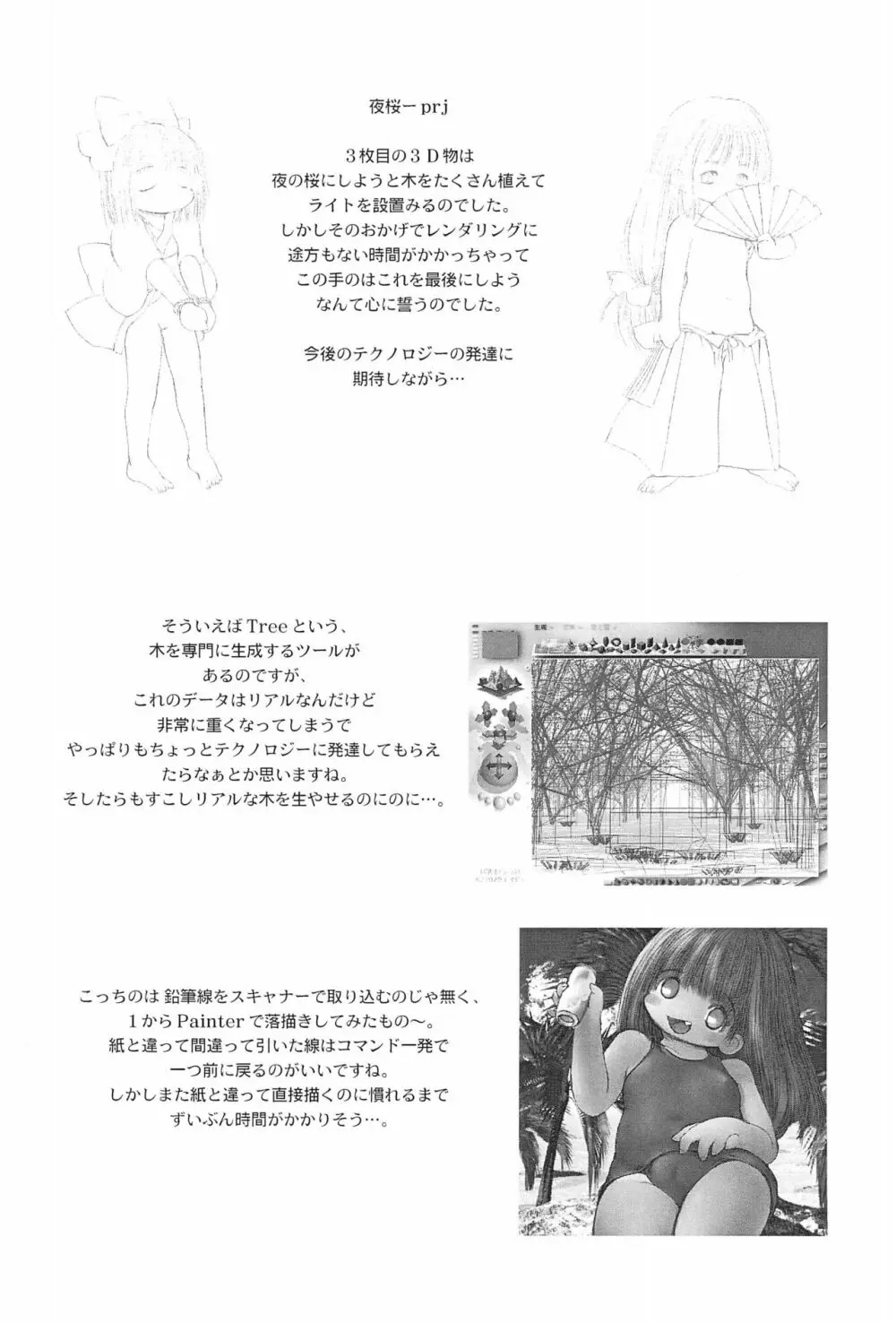 婆娑羅絵集 - page26