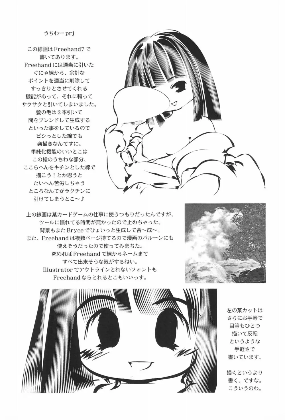 婆娑羅絵集 - page27