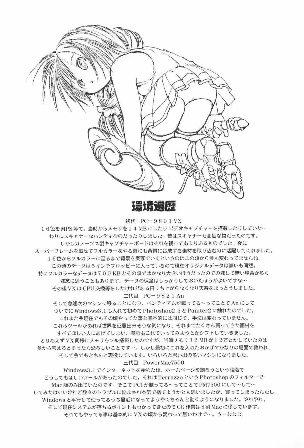 婆娑羅絵集 - page29