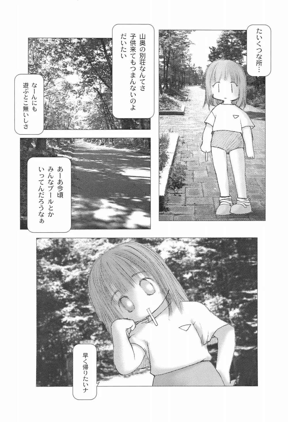 婆娑羅絵集 - page6