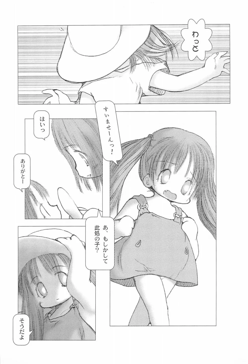 婆娑羅絵集 - page7