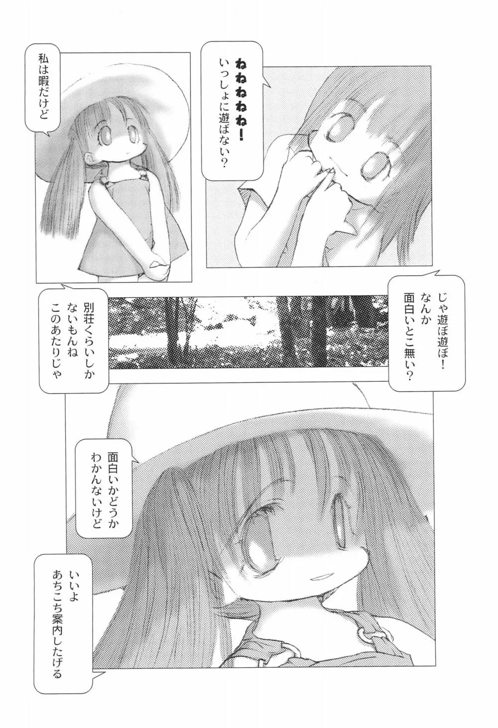 婆娑羅絵集 - page8