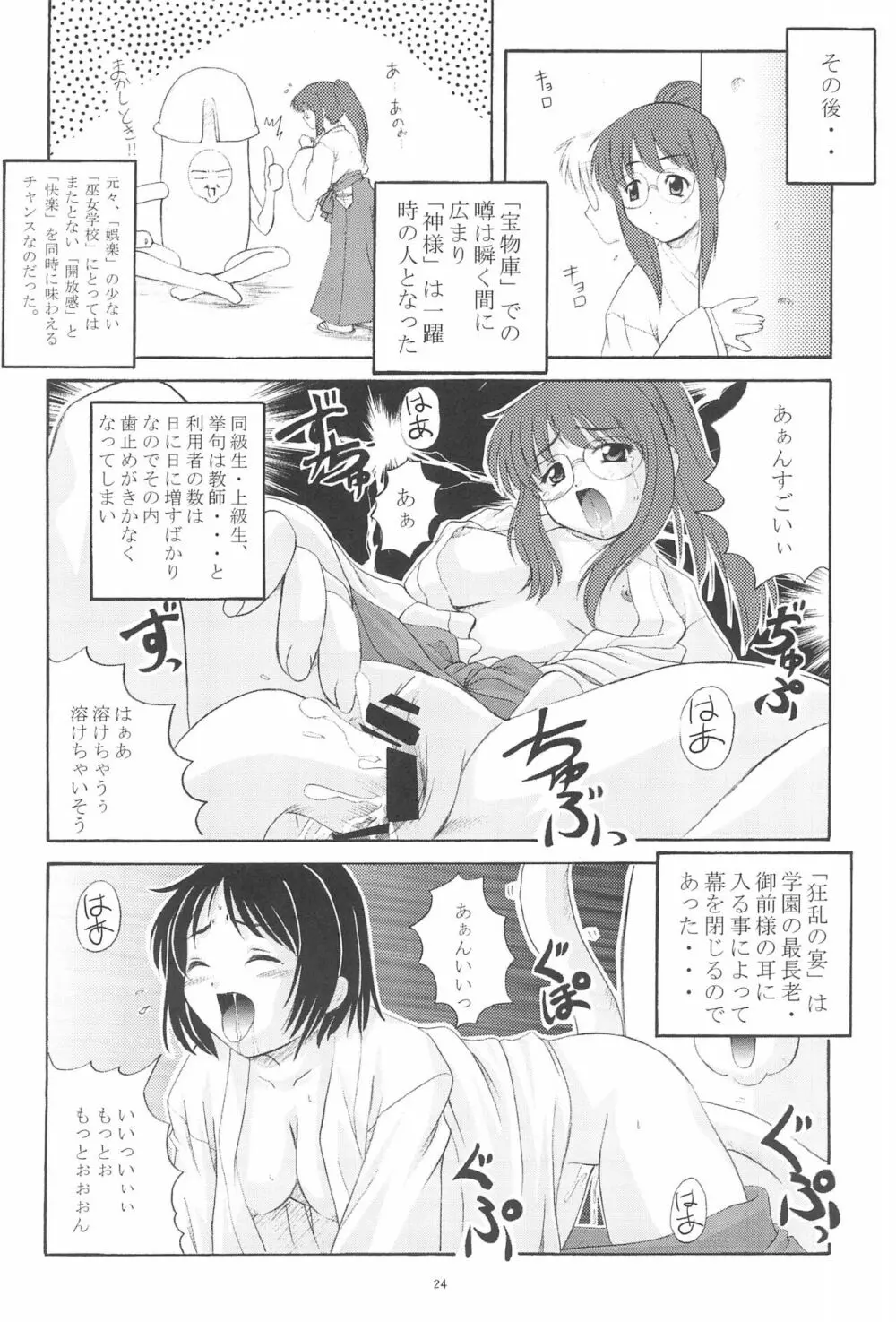 雅零式 - page26