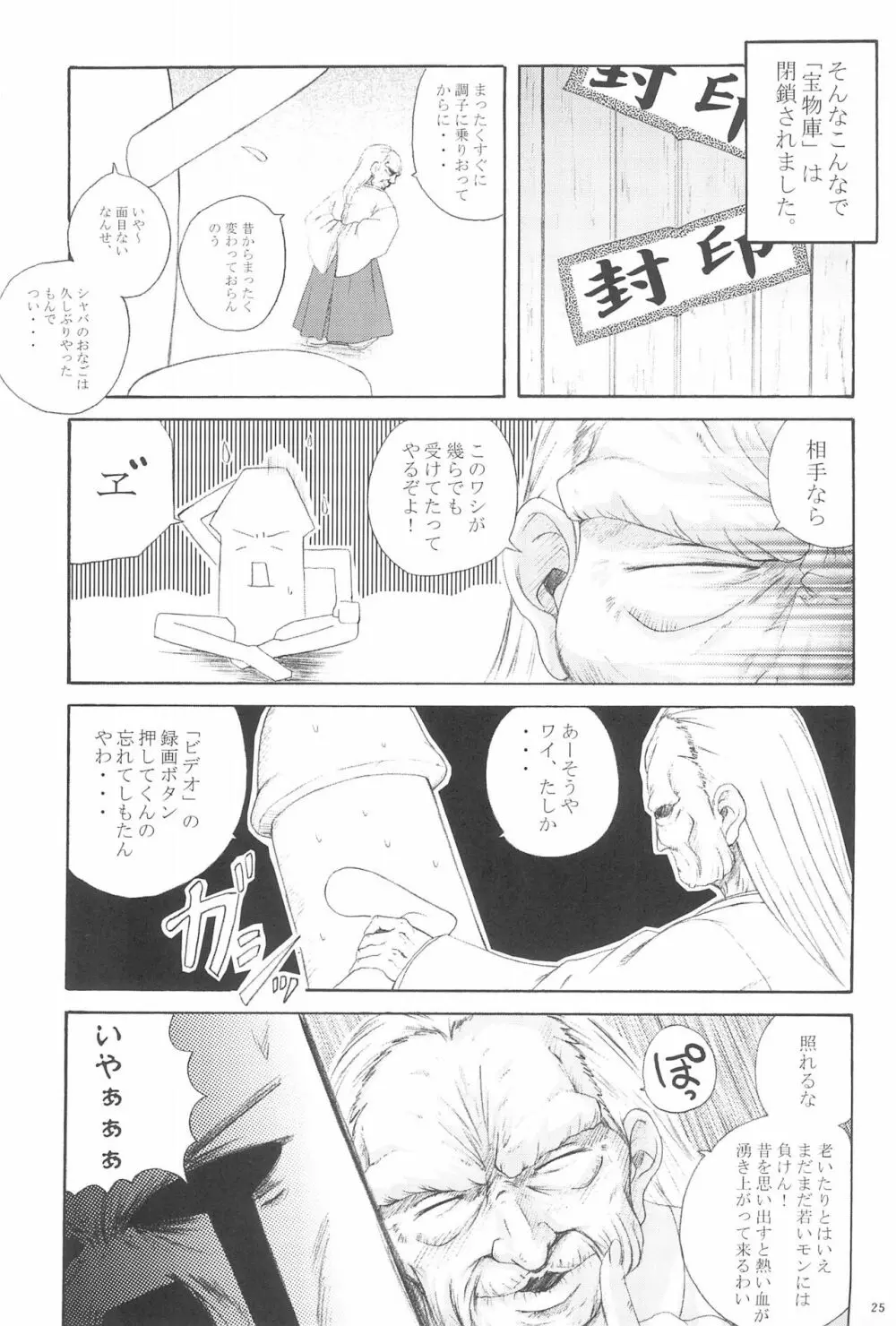 雅零式 - page27