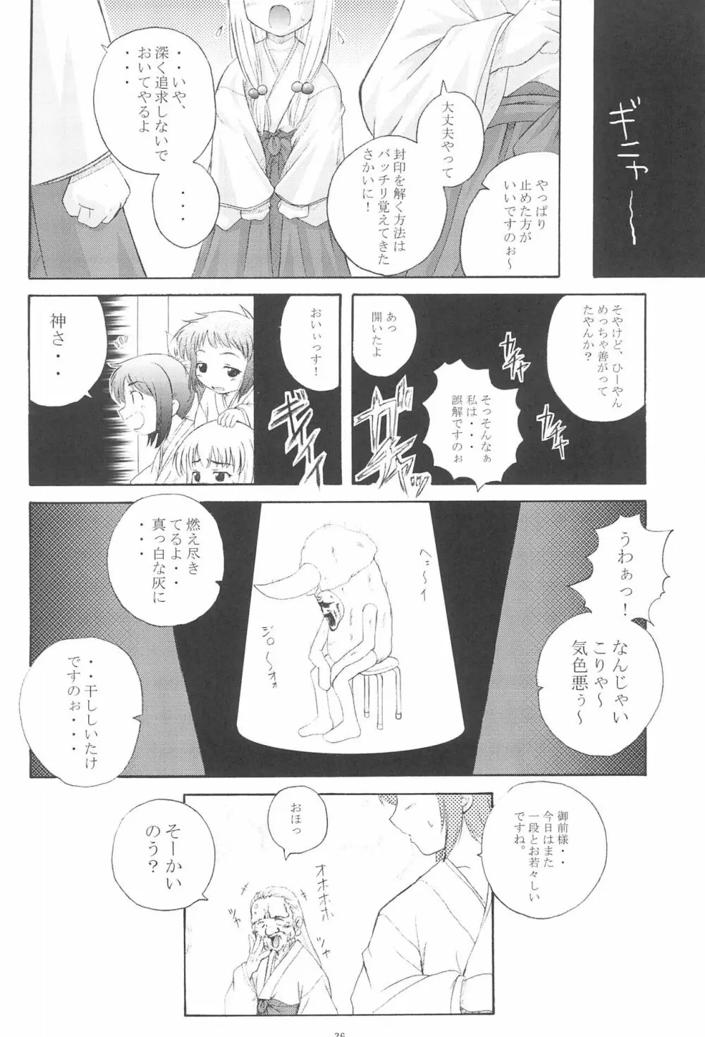 雅零式 - page28