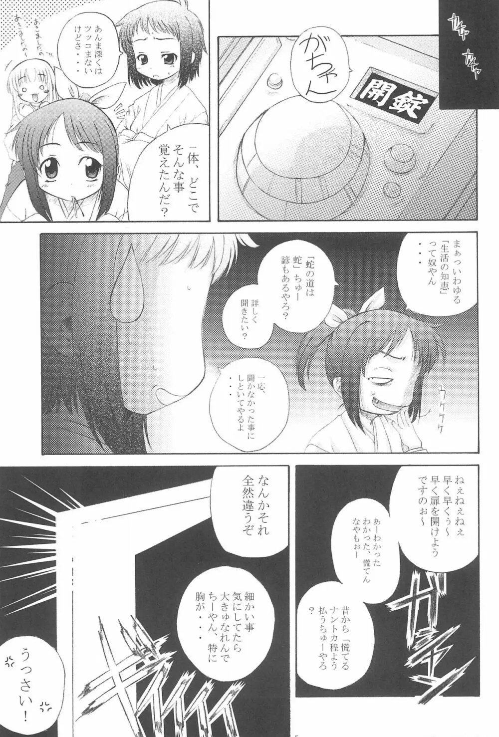 雅零式 - page7