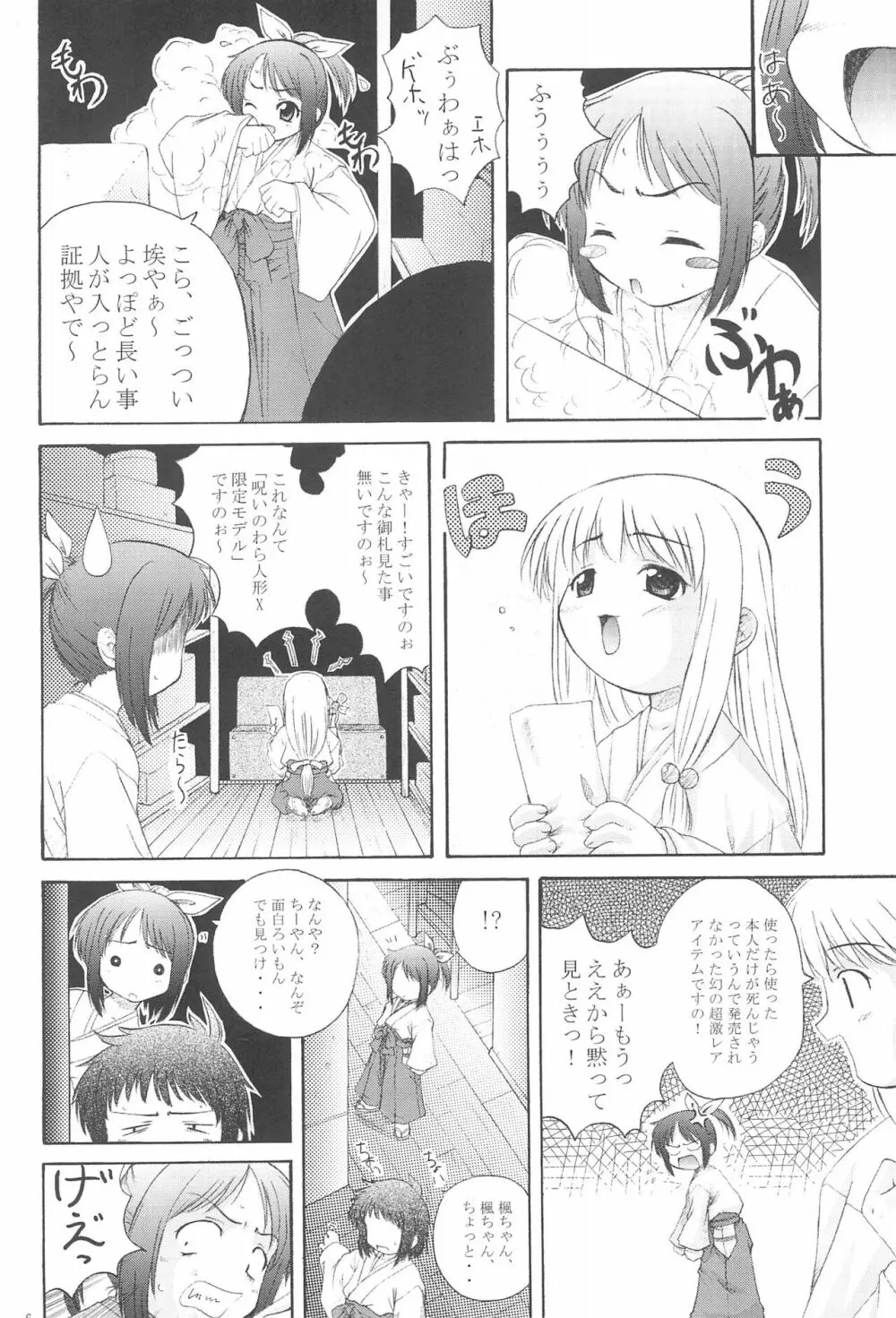 雅零式 - page8