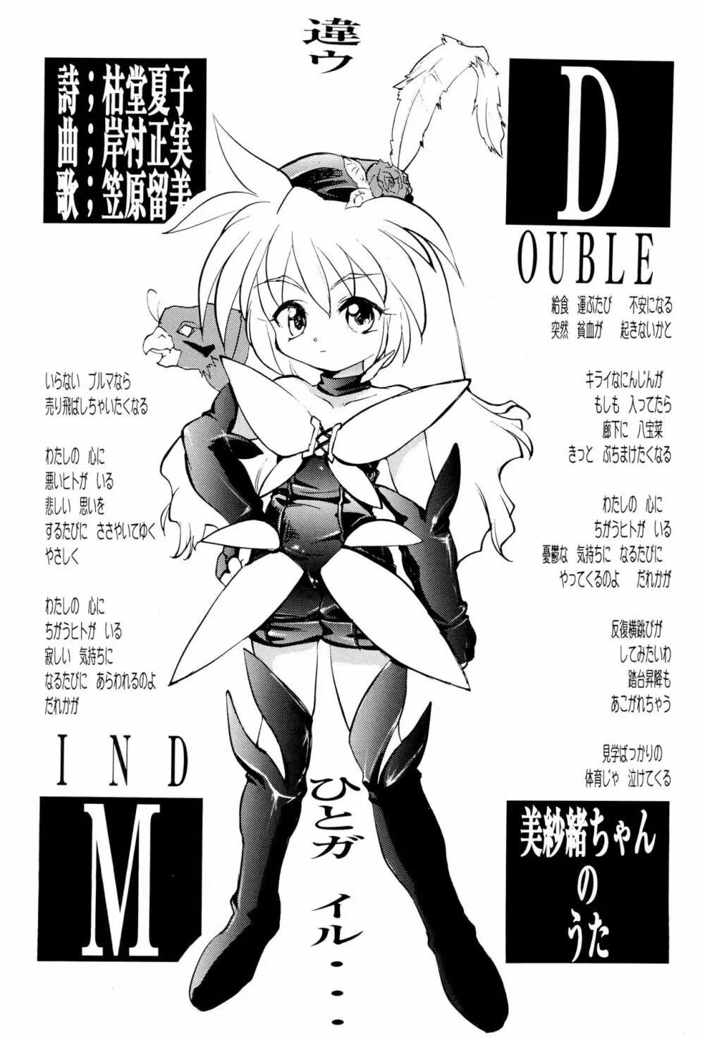 魔法少女プリティーサミー ボクの美紗緒ちゃん - page10