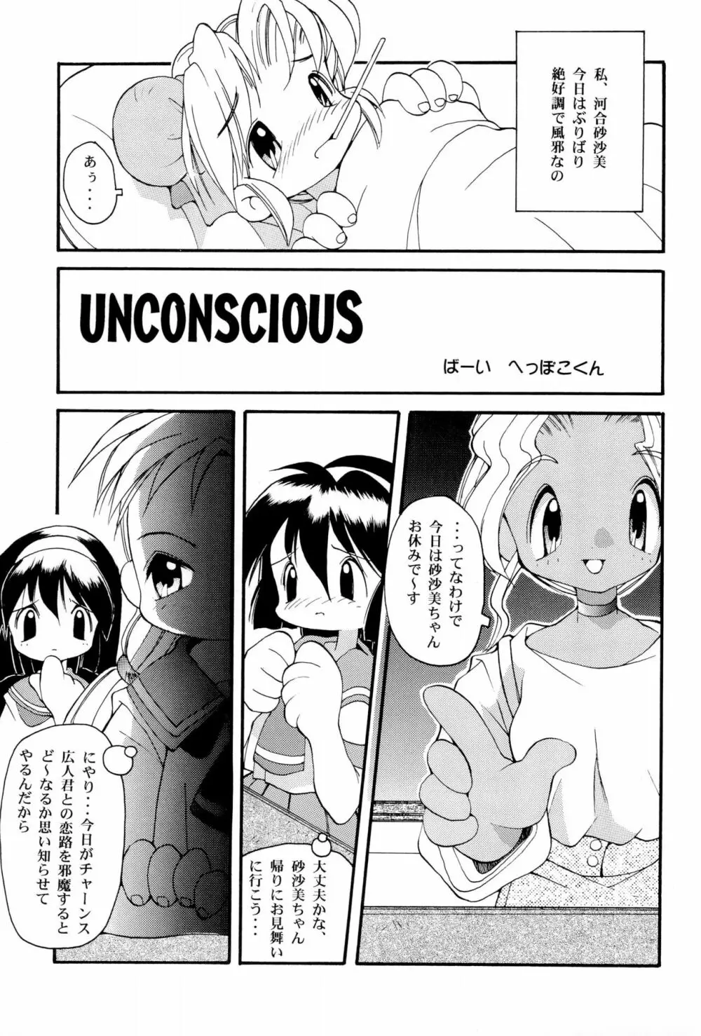 魔法少女プリティーサミー ボクの美紗緒ちゃん - page13