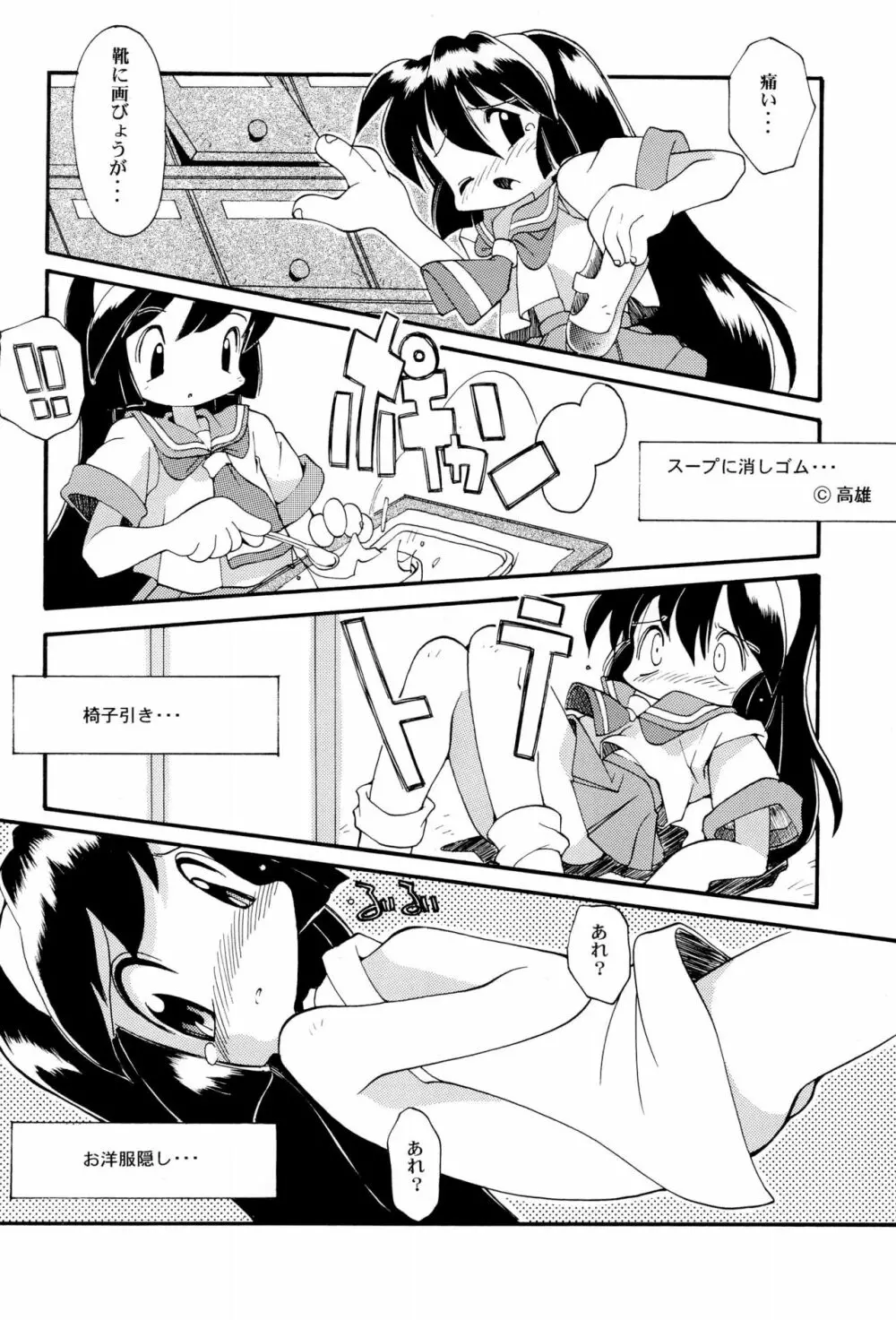 魔法少女プリティーサミー ボクの美紗緒ちゃん - page14