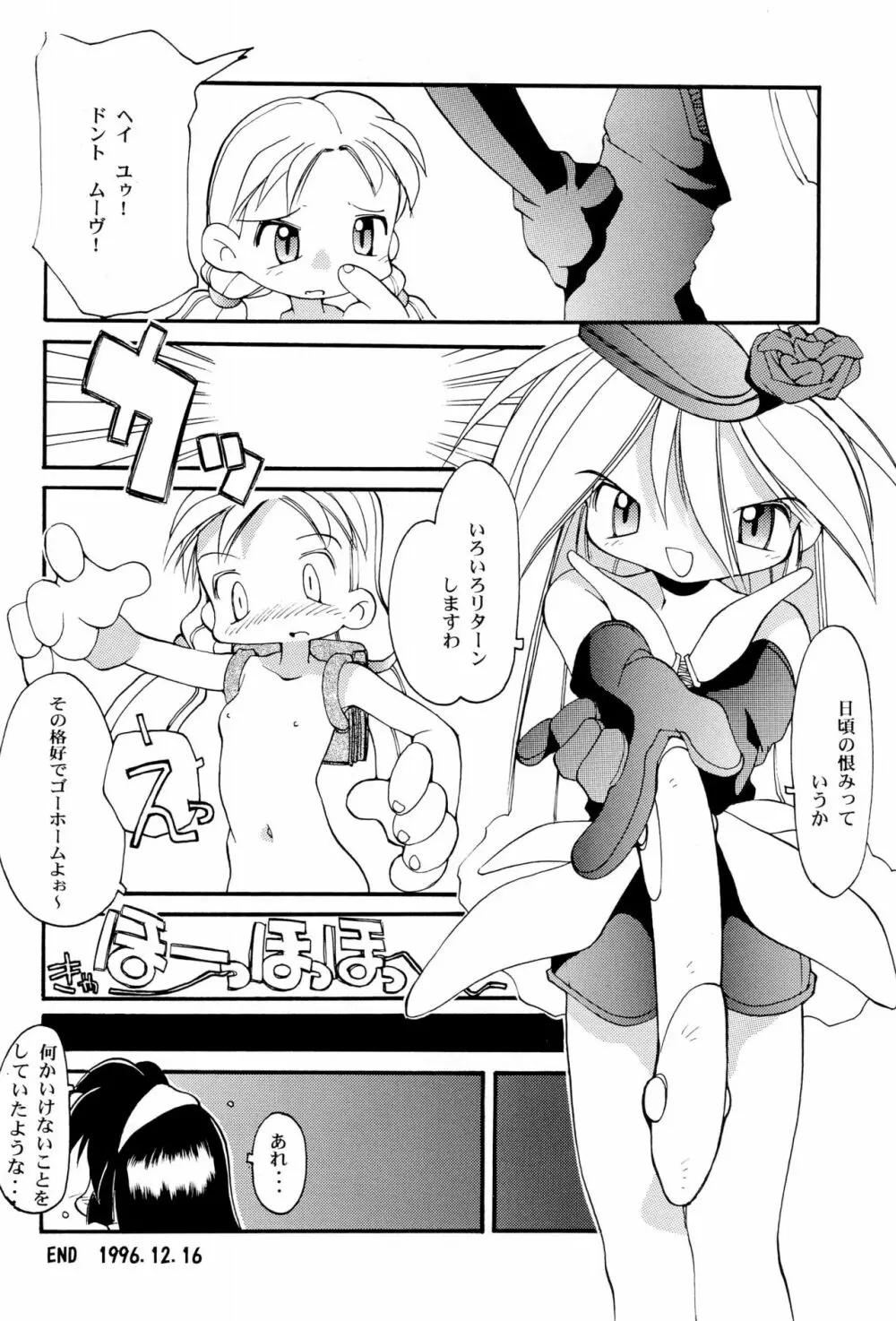 魔法少女プリティーサミー ボクの美紗緒ちゃん - page16