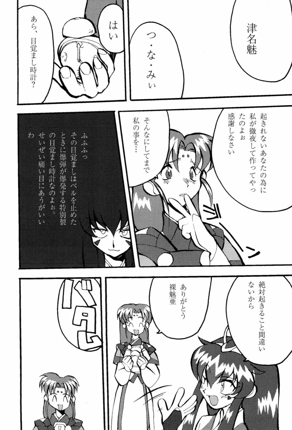 魔法少女プリティーサミー ボクの美紗緒ちゃん - page18