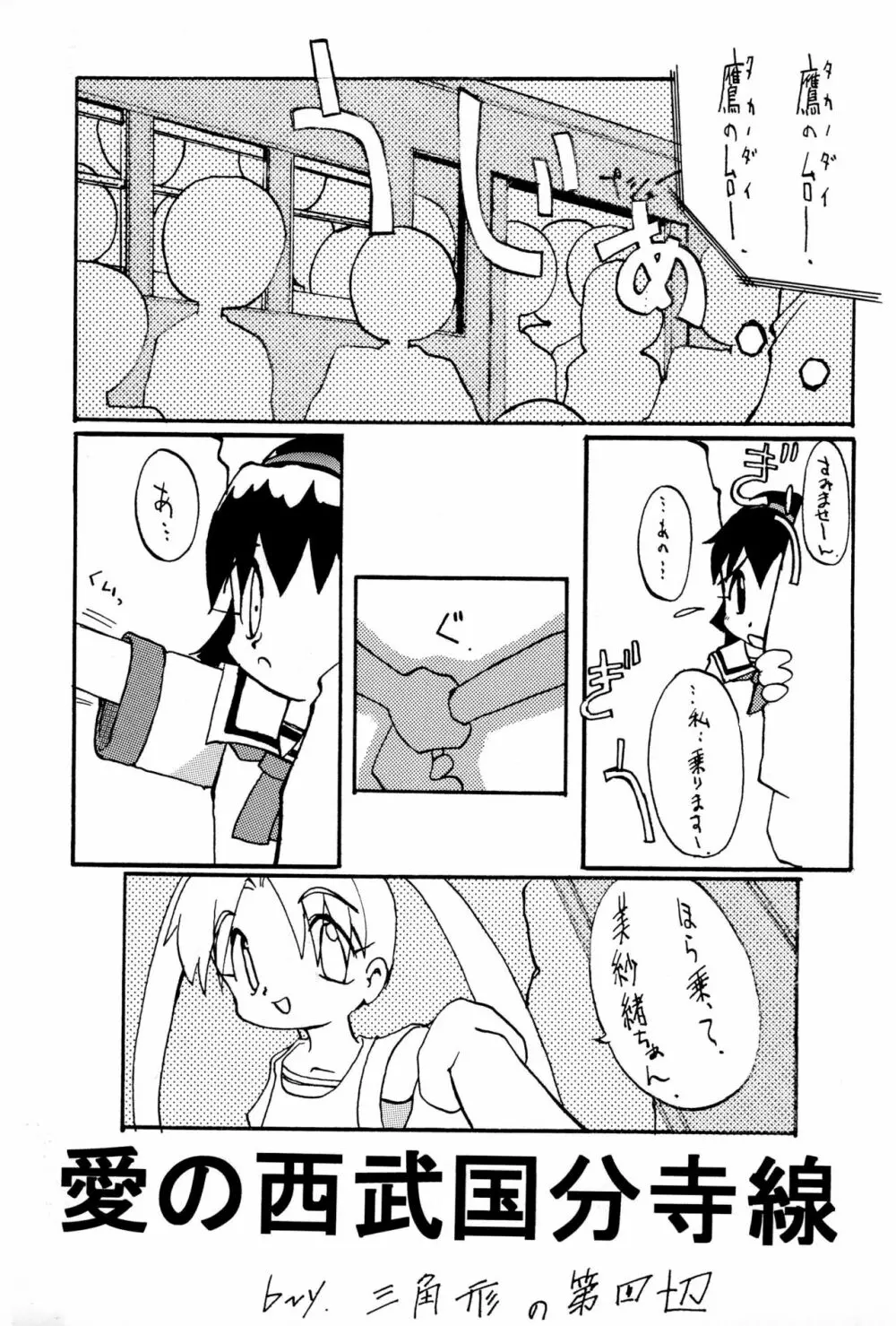 魔法少女プリティーサミー ボクの美紗緒ちゃん - page21