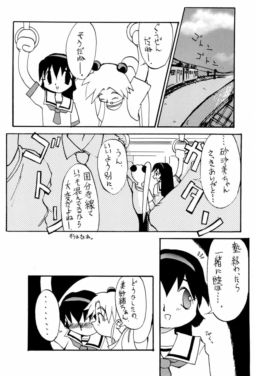 魔法少女プリティーサミー ボクの美紗緒ちゃん - page22