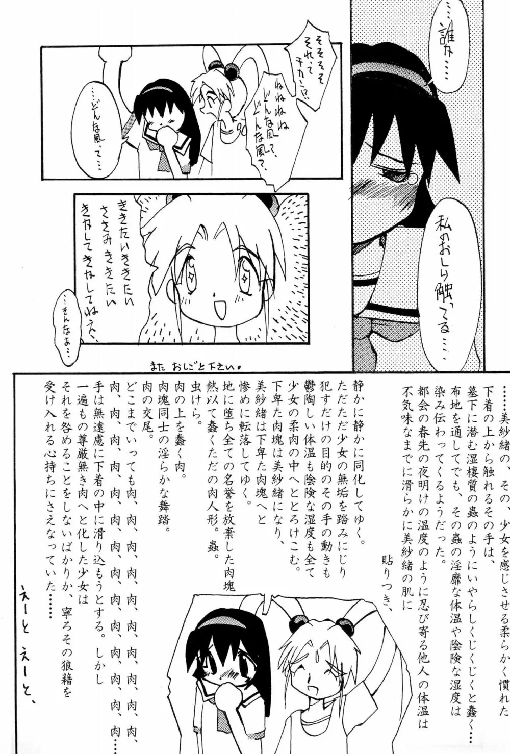 魔法少女プリティーサミー ボクの美紗緒ちゃん - page23