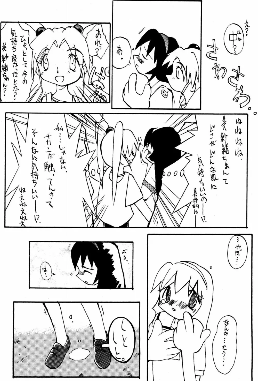 魔法少女プリティーサミー ボクの美紗緒ちゃん - page24