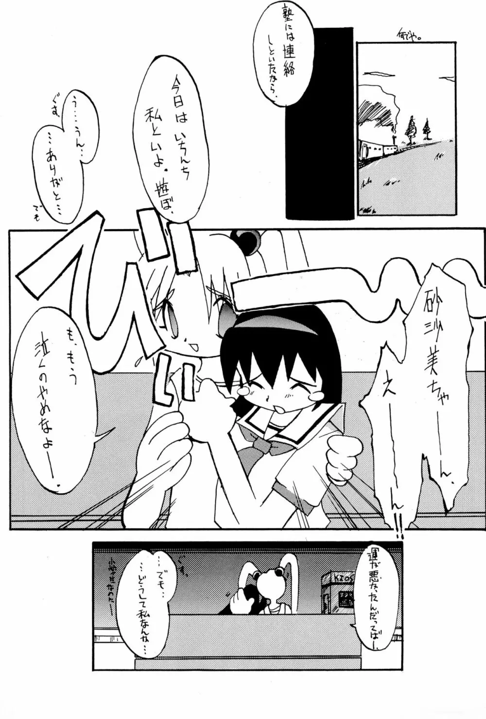 魔法少女プリティーサミー ボクの美紗緒ちゃん - page25