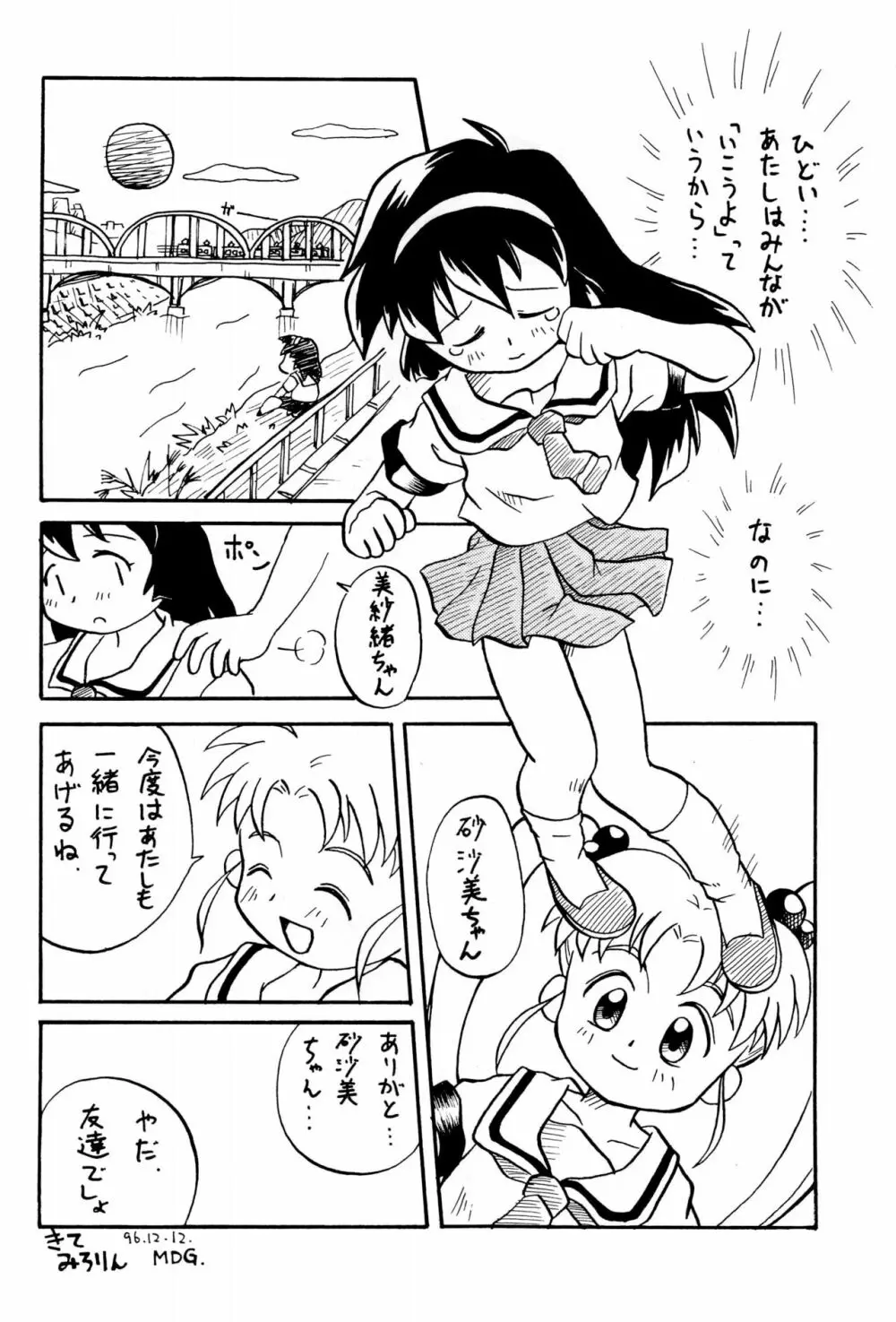 魔法少女プリティーサミー ボクの美紗緒ちゃん - page28