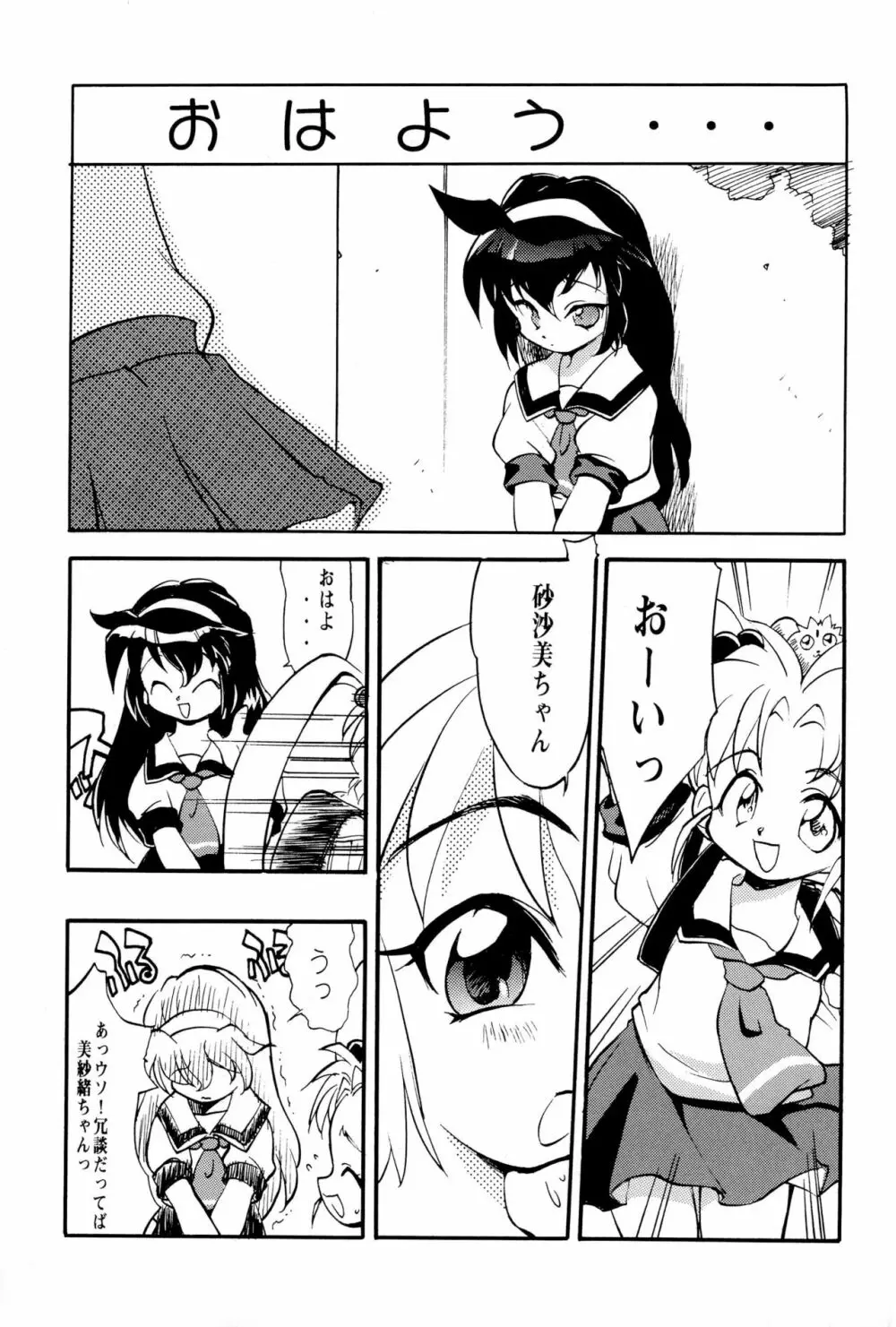 魔法少女プリティーサミー ボクの美紗緒ちゃん - page29