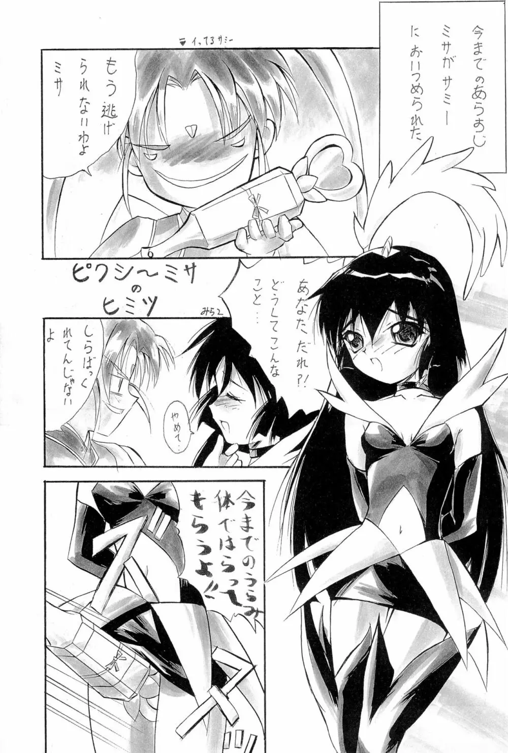 魔法少女プリティーサミー ボクの美紗緒ちゃん - page35