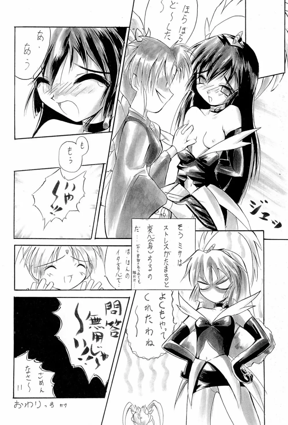 魔法少女プリティーサミー ボクの美紗緒ちゃん - page36