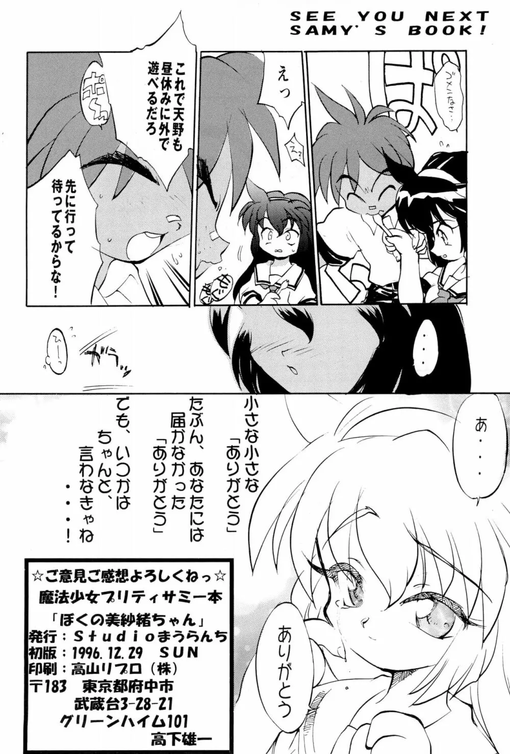 魔法少女プリティーサミー ボクの美紗緒ちゃん - page38