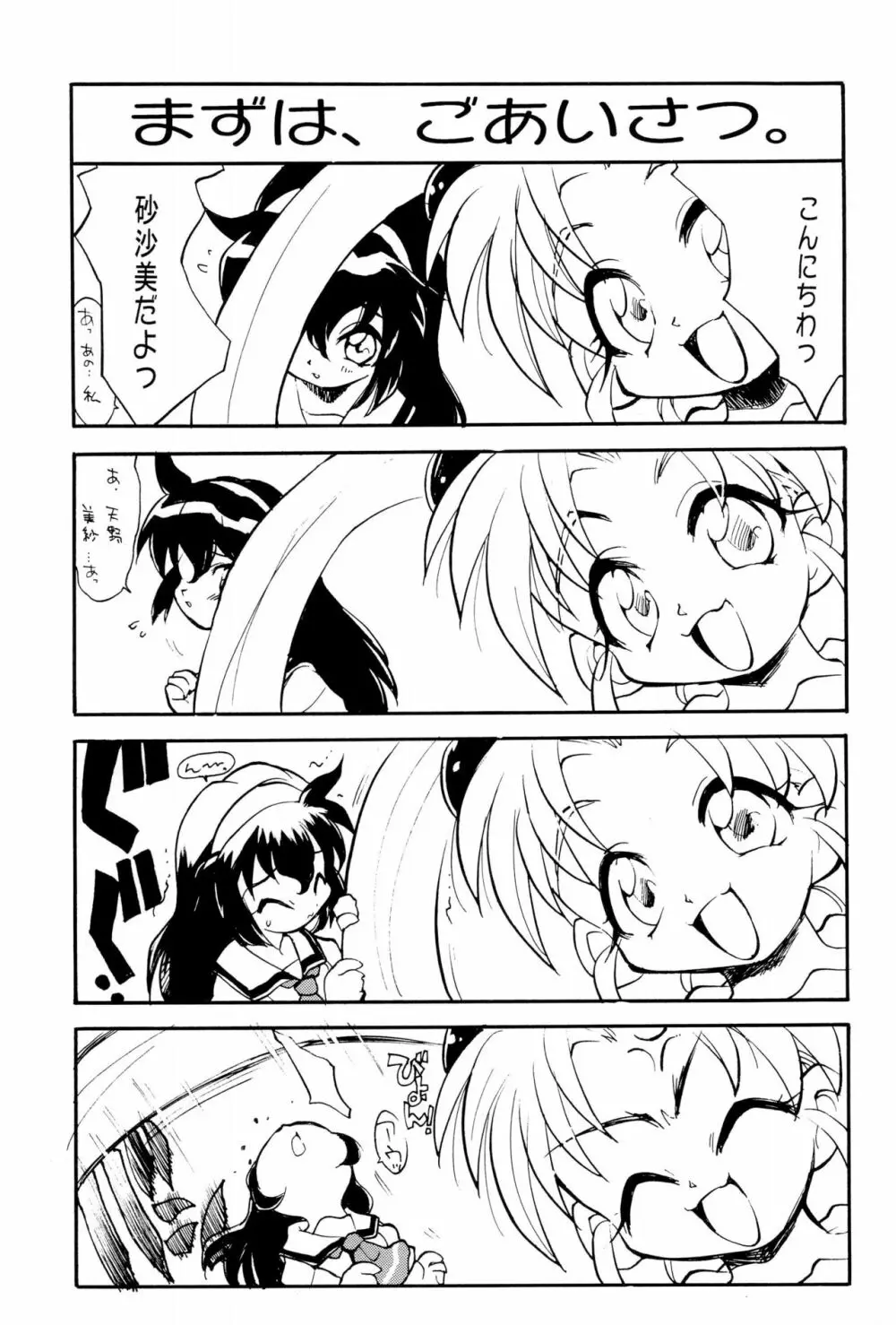 魔法少女プリティーサミー ボクの美紗緒ちゃん - page5