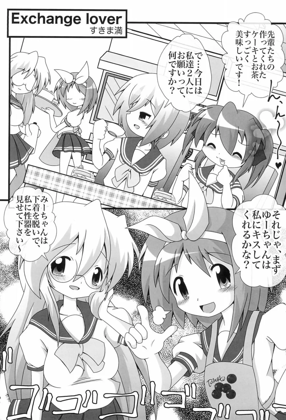 ゆー☆みー 4 - page5