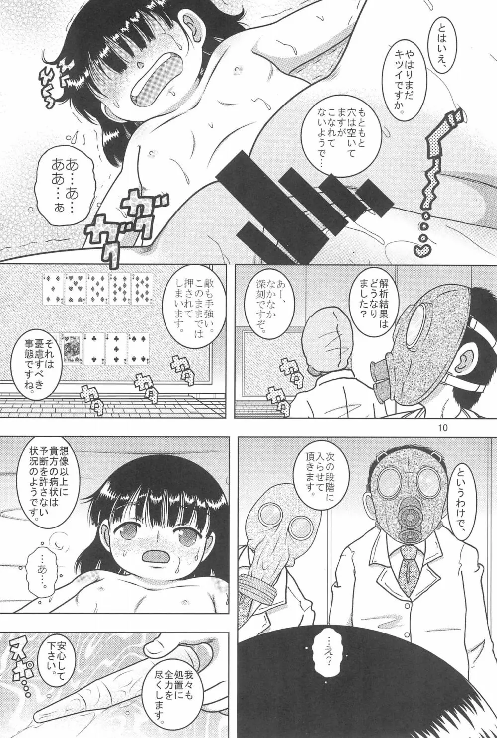 混水模柑 - page10