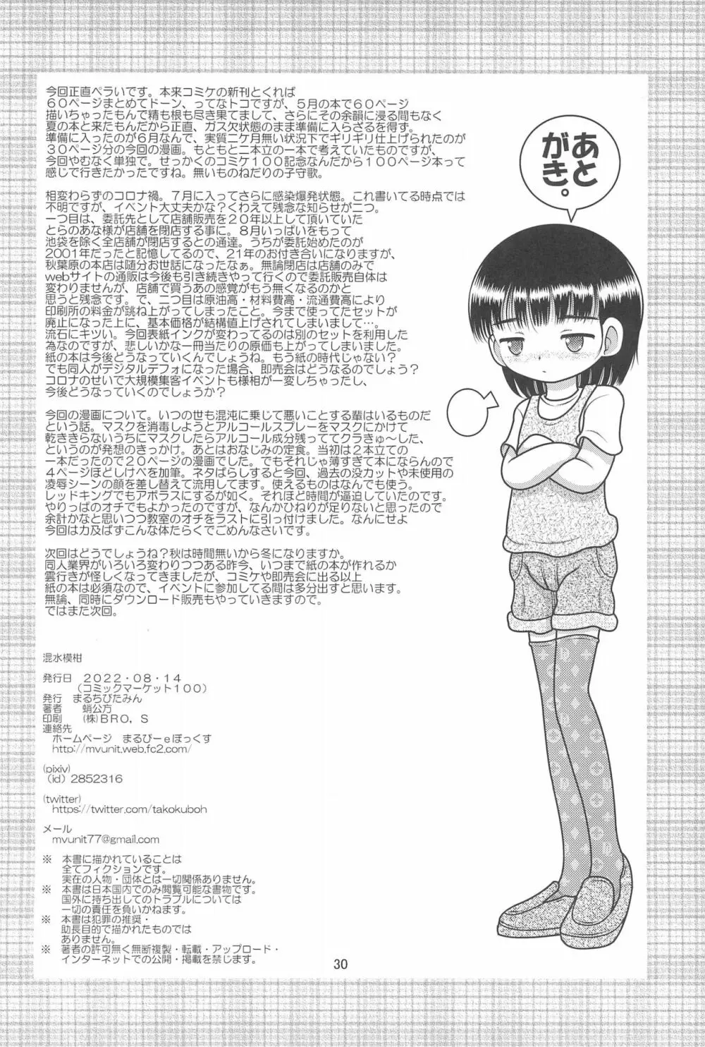 混水模柑 - page30